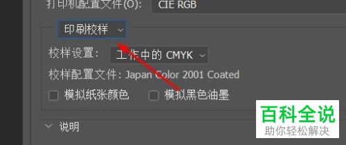 如何将PS打印设置为印刷校样