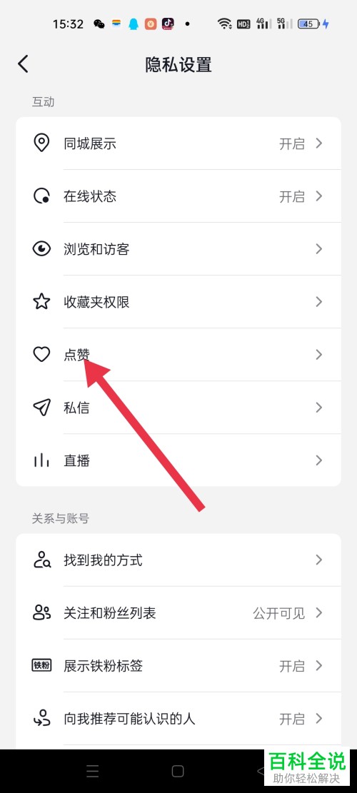 如何将抖音APP软件中的喜欢列表打开？