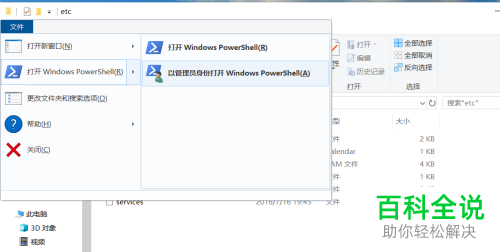 如何解决Win10电脑中编辑后的hosts文件无法保存的问题