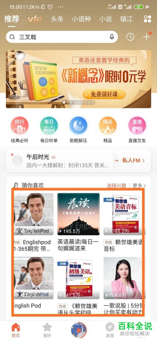 如何将喜马拉雅中的音频下载到本机
