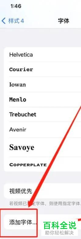 如何将iPhone手机字体修改为艺术字