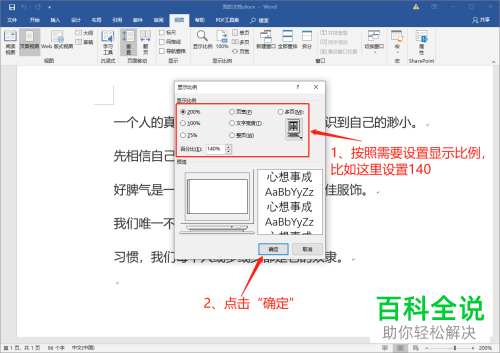 如何解决Word文档的页面变很宽的问题