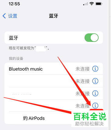 如何将AirPods恢复默认出厂设置