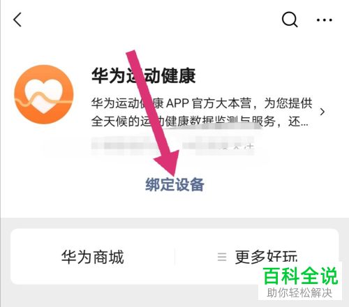 如何将华为手环中的运动数据同步到微信