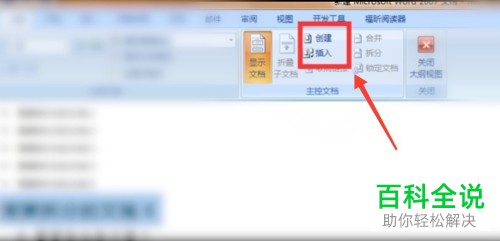 如何将Word文档拆分成多个文档