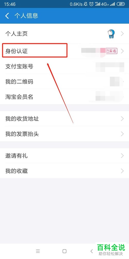 如何将支付宝中的身份信息完善