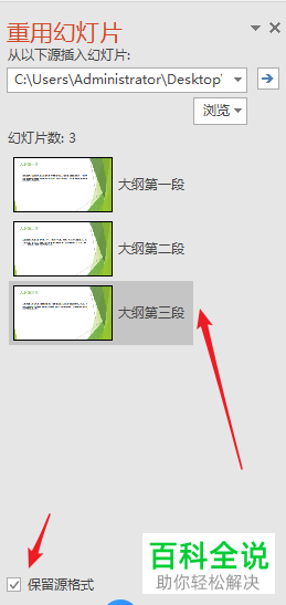 如何将多个PPT文档合并为一个