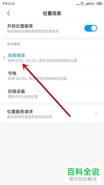 如何解决高德地图App中导航信号总是很弱的问题