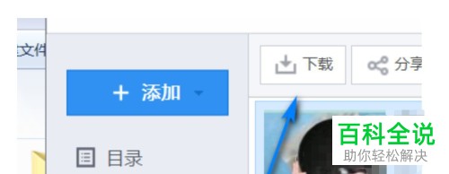 如何将腾讯微云视频下载到电脑