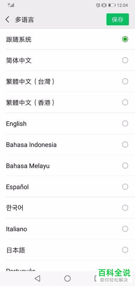 如何将手机微信中的语言更改为英语？