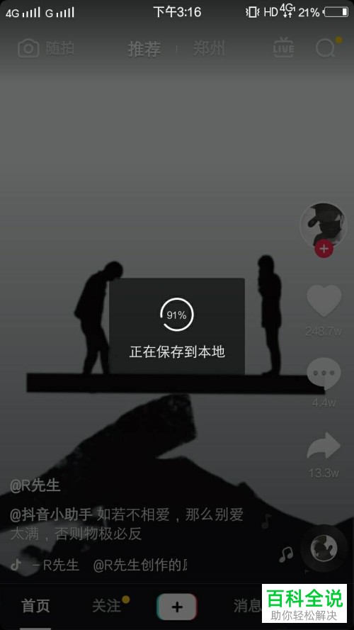 如何将抖音中的小视频下载至手机中