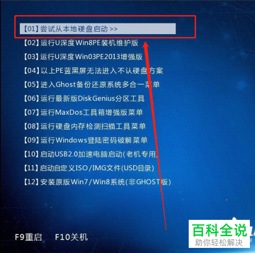 如何解决win10系统下安装win7时没有win7安装引导项的问题