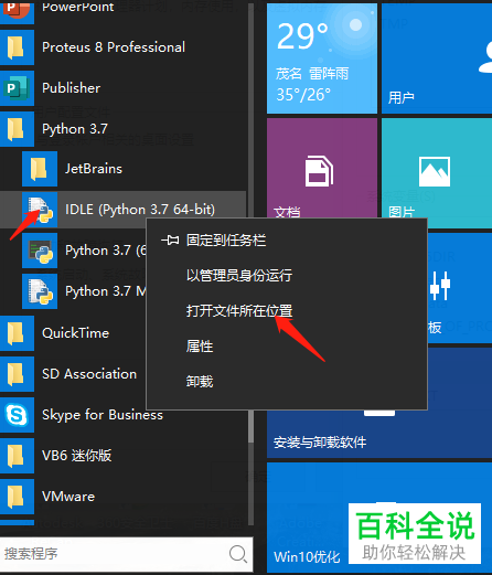 如何解决电脑安装Python第三方库提示pip不是内部或外部命令问题