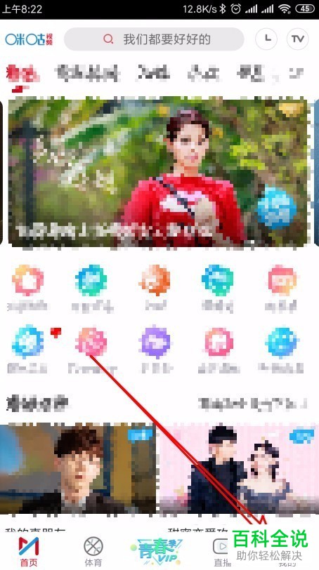 如何将咪咕视频手机app中视频的缓存清晰度设置为超清