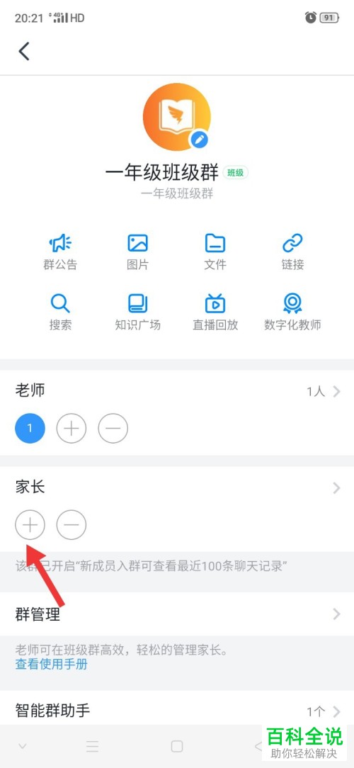 如何将家长邀请进入钉钉中的班级群内
