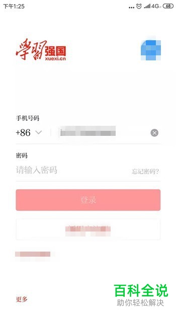 如何解散学习强国软件中创建的学习组织