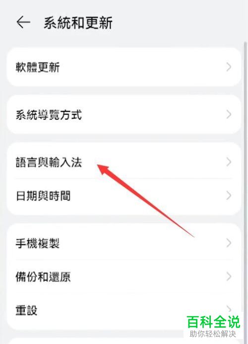 如何将华为手机语言设置为简体中文