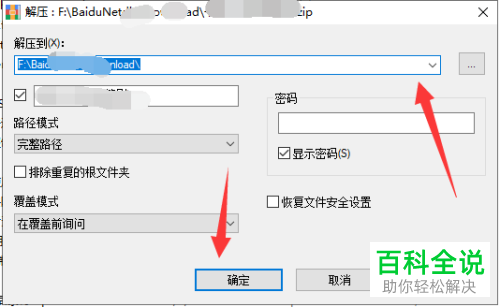 如何将百度网盘中的游戏下载到电脑运行