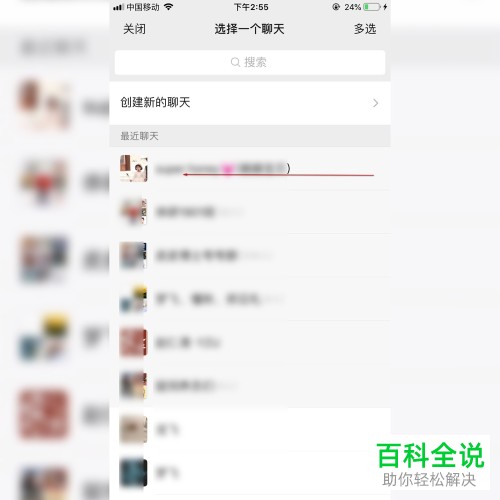 如何将微信中的好友转到另一个微信