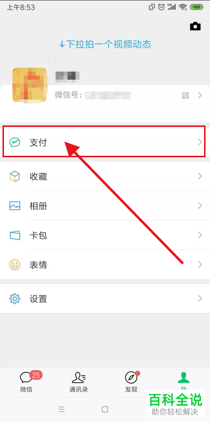 如何将手机微信内的信用卡还款功能关闭