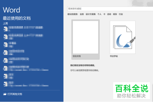 如何解决电脑弹出的Microsoft word已停止工作的问题