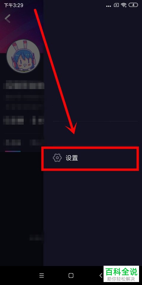 如何将手机咪咕圈圈app内的账号注销