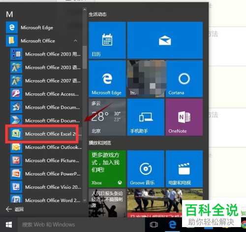 如何解决win10系统打开Excel文档提示未响应问题