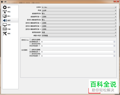 如何解决OBS直播时出现了噪音问题？