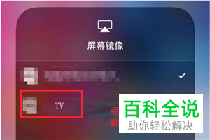 如何将iPhone手机画面投屏到电脑中显示