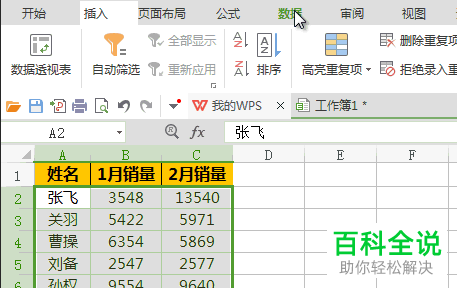 如何将wps内的重复值删除