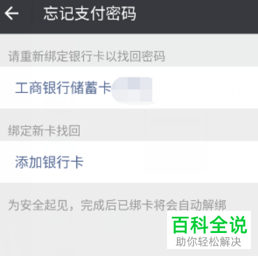 如何解决微信忘记支付密码问题