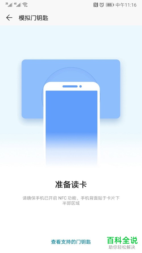 如何将门禁卡添加至华为手机内