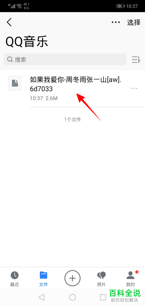 如何将QQ音乐中的歌曲上传至微云