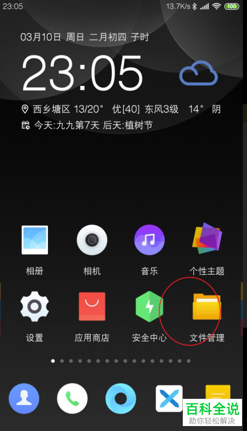 如何将手机百度网盘下载的文件发送到电脑