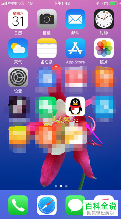 如何将手机QQ内的聊天窗口顶部显示新消息功能打开