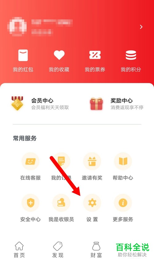 如何将手机云闪付中的默认语言设置为简体中文