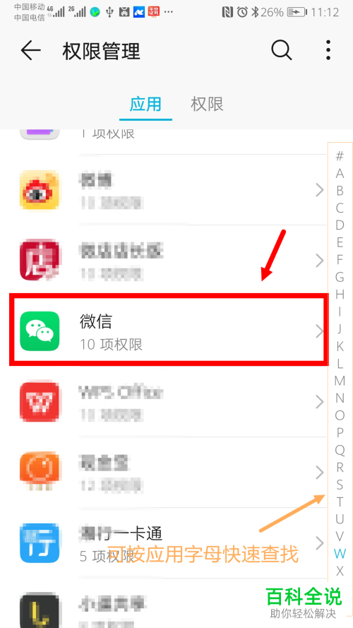 如何解决安卓手机微信无法读取通讯录问题