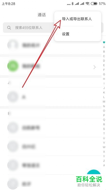 如何将小米手机联系人导出到存储设备