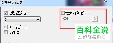 如何解决电脑增加内存条后内存不变问题