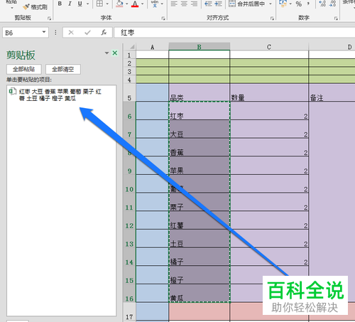 如何将Excel文档多个单元格文字粘贴到一个单元格