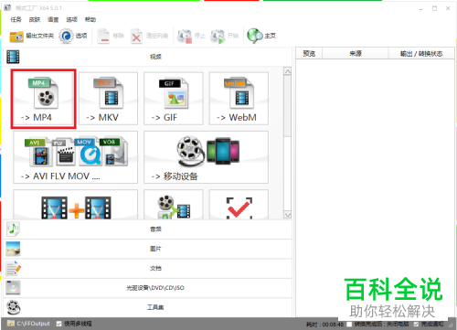 如何将爱奇艺视频格式转换为mp4格式