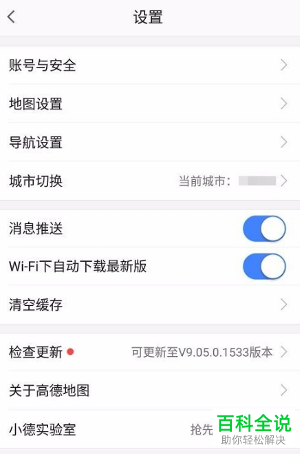 如何减少手机高德地图app的耗电量
