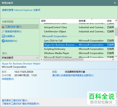如何解决IE浏览器无法加载Activex控件问题
