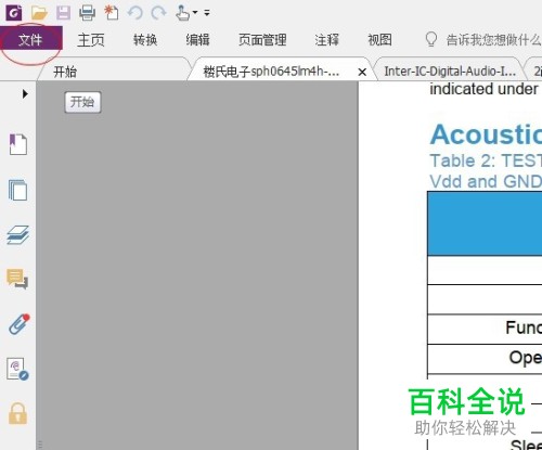 如何解决福昕PDF阅读器打开文档自动打印问题