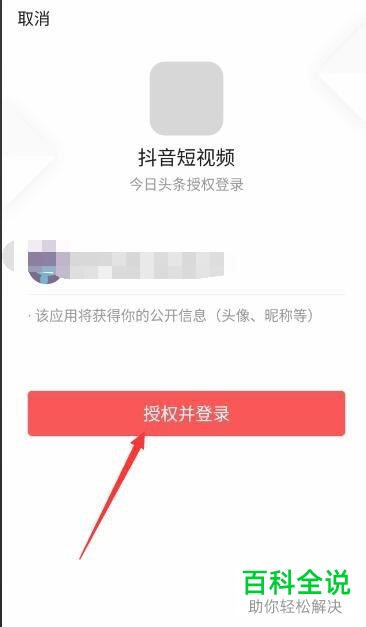 如何将抖音视频同步发布在头条上