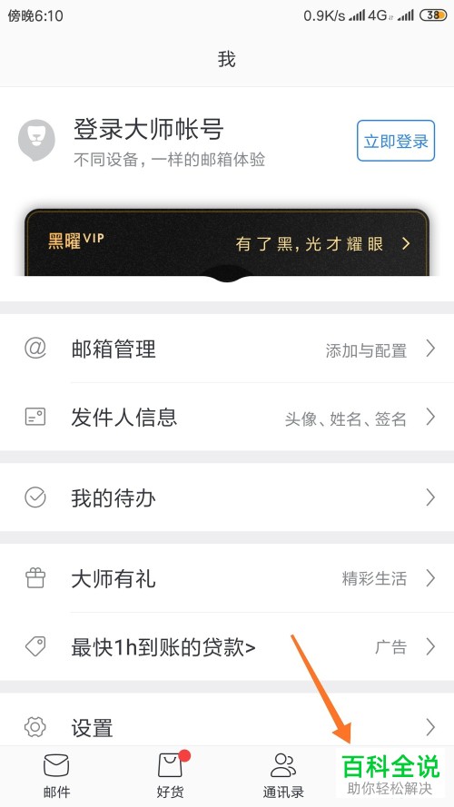 如何将手机网易邮箱app内的指纹解锁功能打开