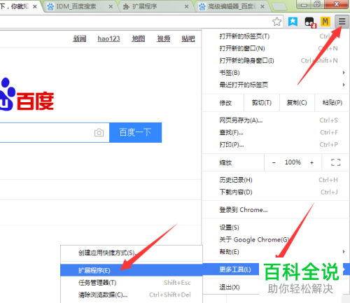 如何将IDM设为谷歌浏览器默认下载器