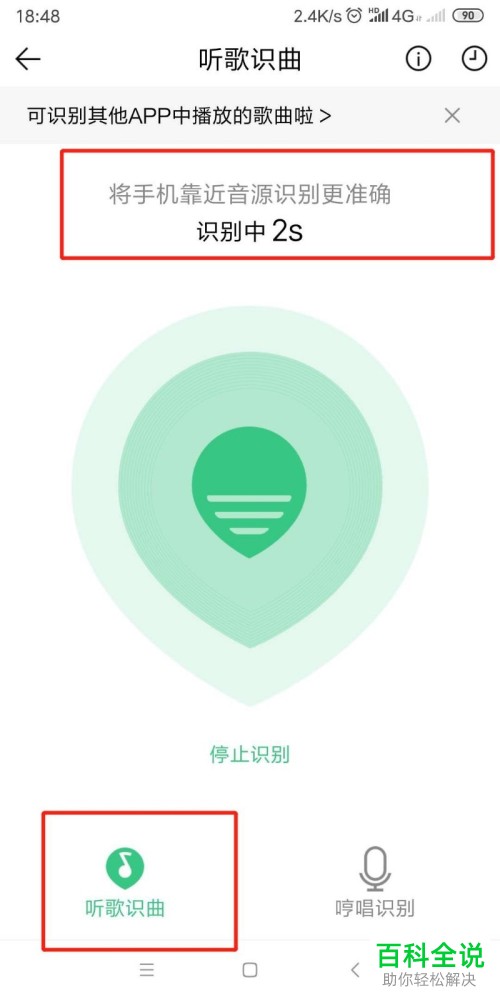 如何将手机QQ音乐中的听歌识曲功能打开