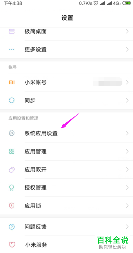 如何禁用小米手机上滑搜索快捷手势
