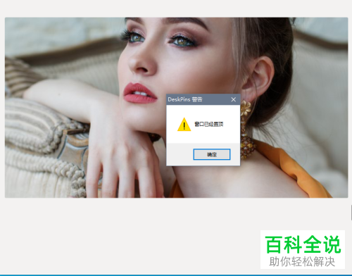 如何将win10中的便签设置置顶避免其他应用挡住